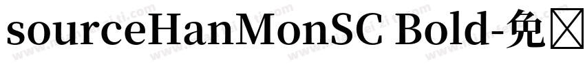 sourceHanMonSC Bold字体转换